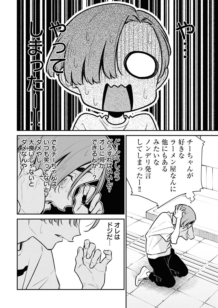 Yancha Gal no Anjou-santachi Chapter 202 4ページ