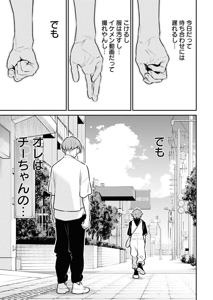 Yancha Gal no Anjou-santachi Chapter 202 5ページ