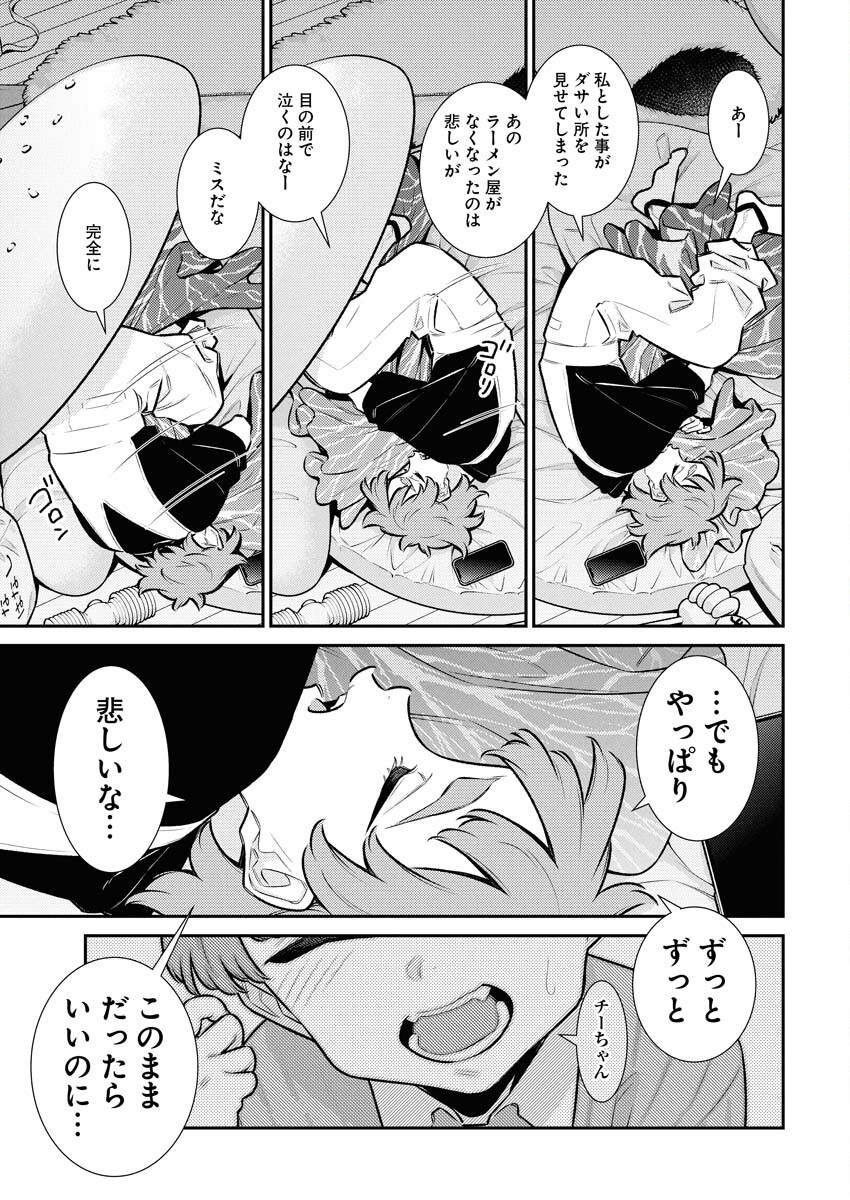 Yancha Gal no Anjou-santachi Chapter 202 7ページ