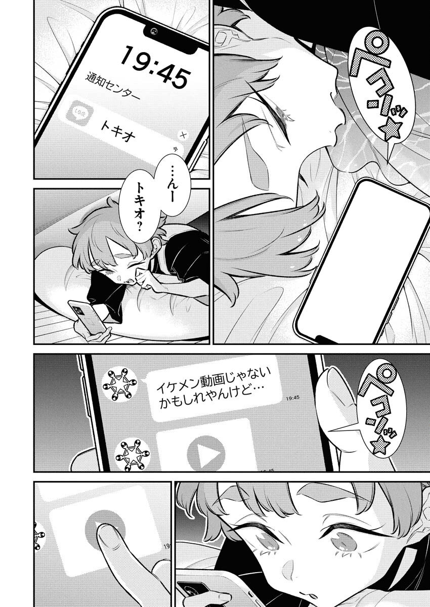 Yancha Gal no Anjou-santachi Chapter 202 8ページ
