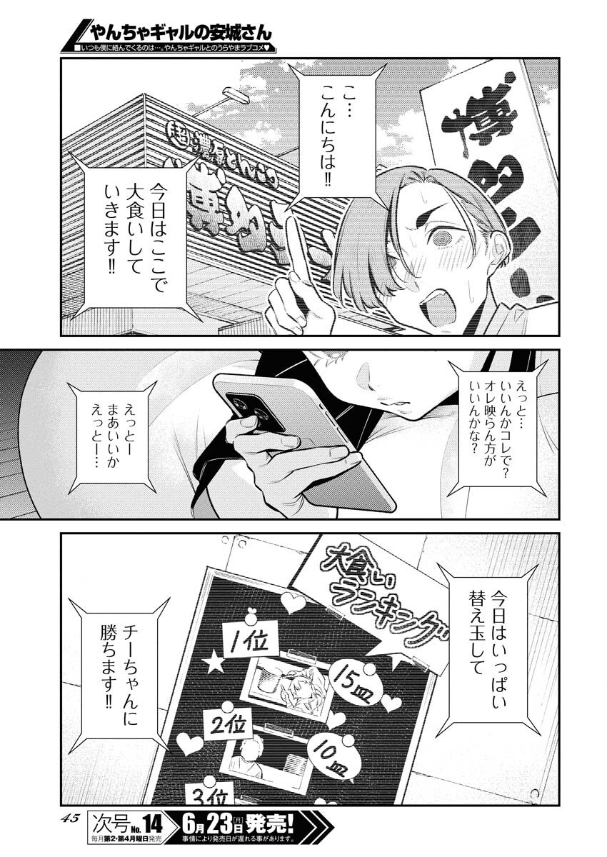 Yancha Gal no Anjou-santachi Chapter 202 9ページ