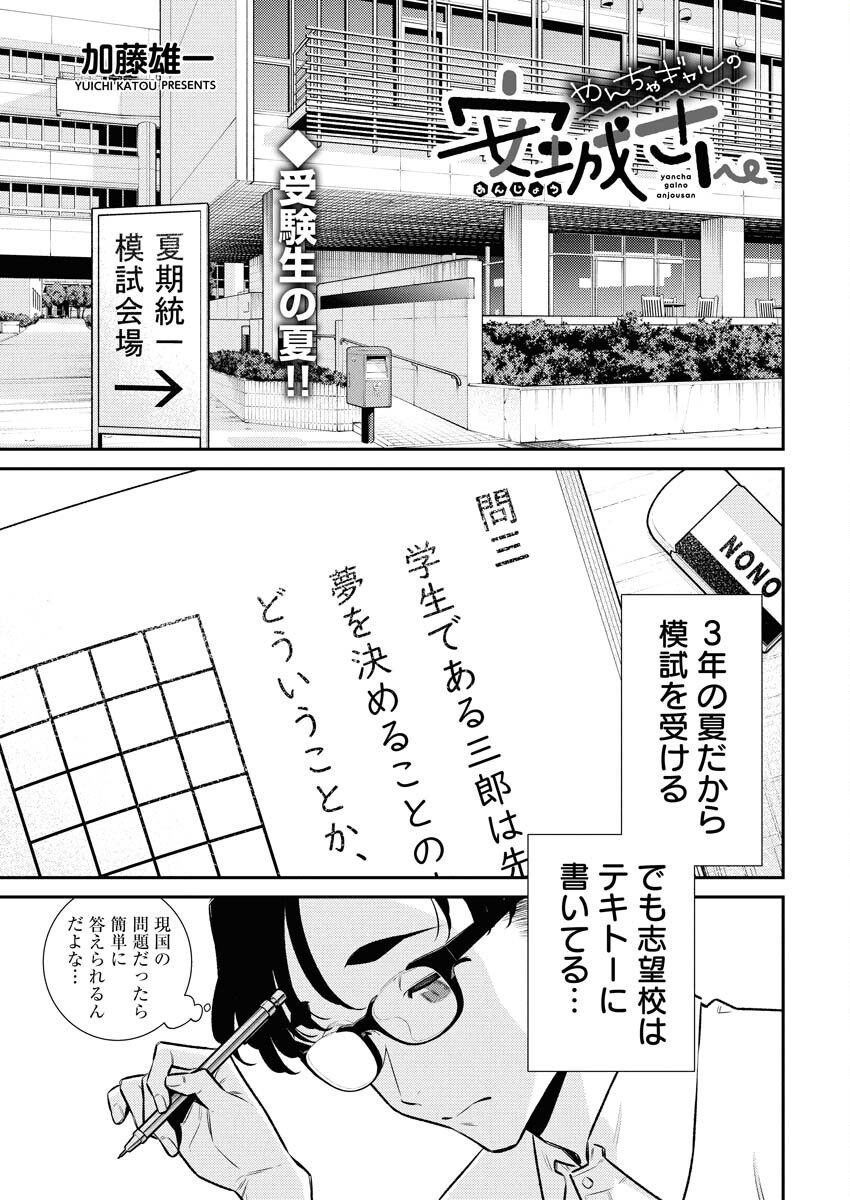 Yancha Gal no Anjou-santachi Chapter 203 1ページ