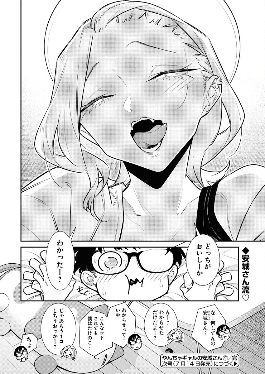 Yancha Gal no Anjou-santachi Chapter 203 14ページ