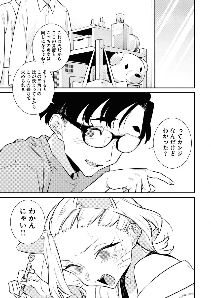 Yancha Gal no Anjou-santachi Chapter 203 3ページ