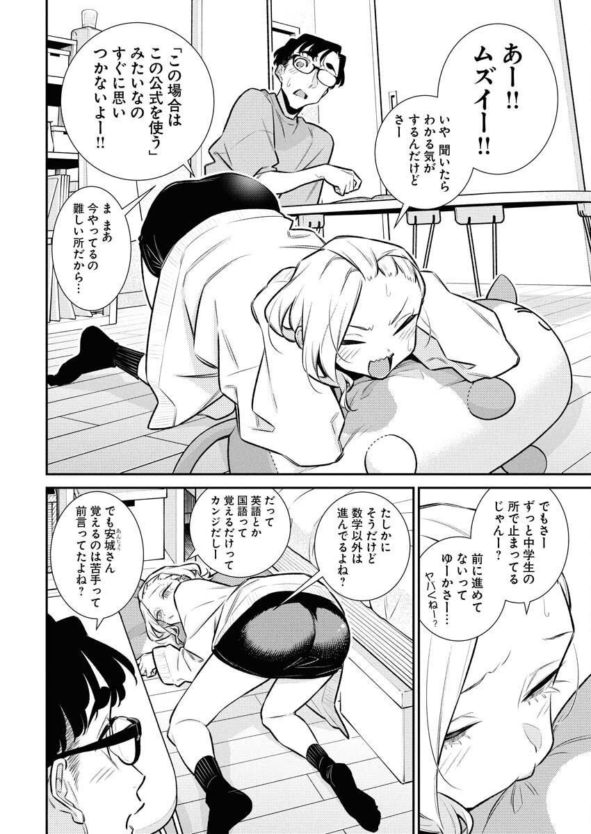 Yancha Gal no Anjou-santachi Chapter 203 4ページ
