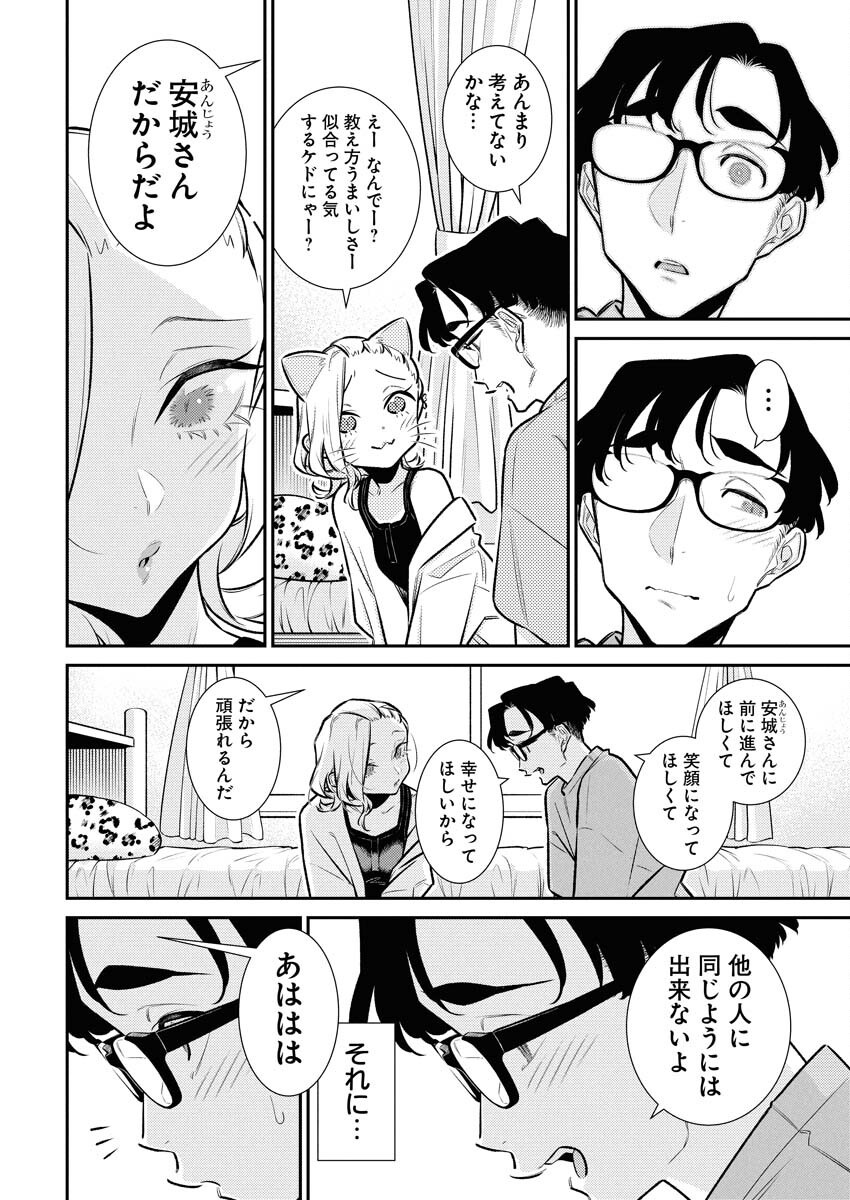 Yancha Gal no Anjou-santachi Chapter 203 6ページ