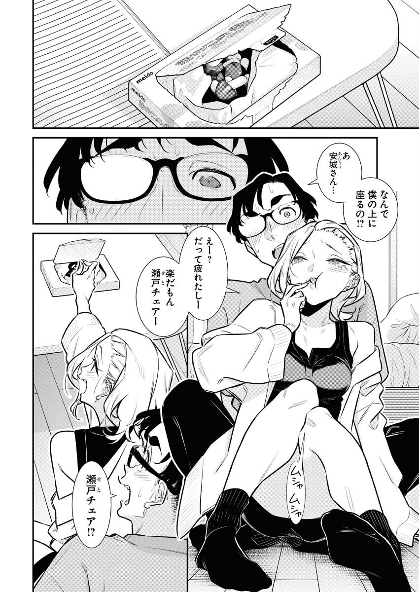 Yancha Gal no Anjou-santachi Chapter 203 8ページ