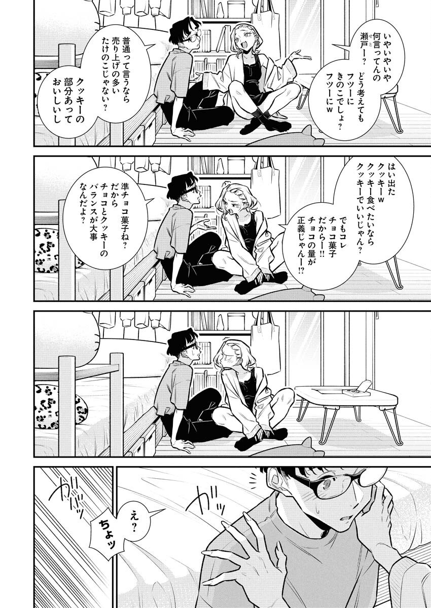 Yancha Gal no Anjou-santachi Chapter 203 10ページ