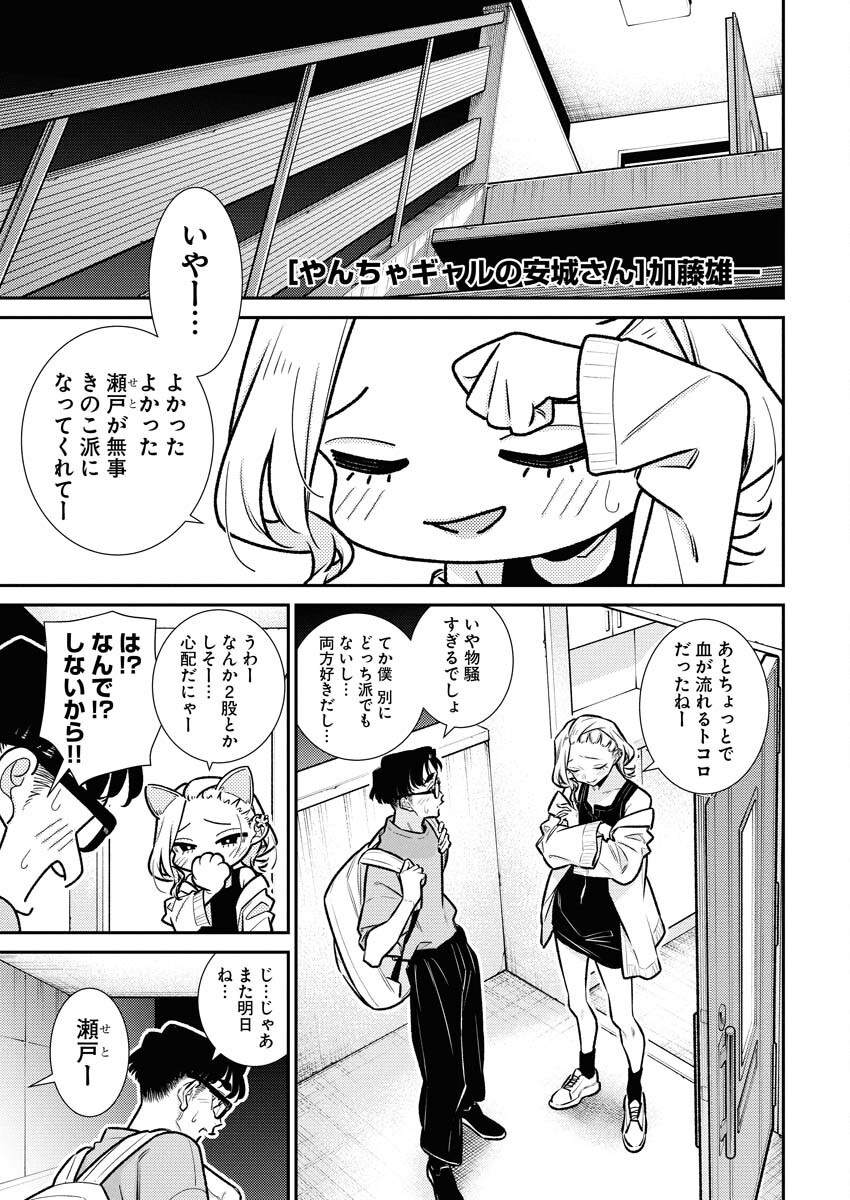 Yancha Gal no Anjou-santachi Chapter 204 1ページ