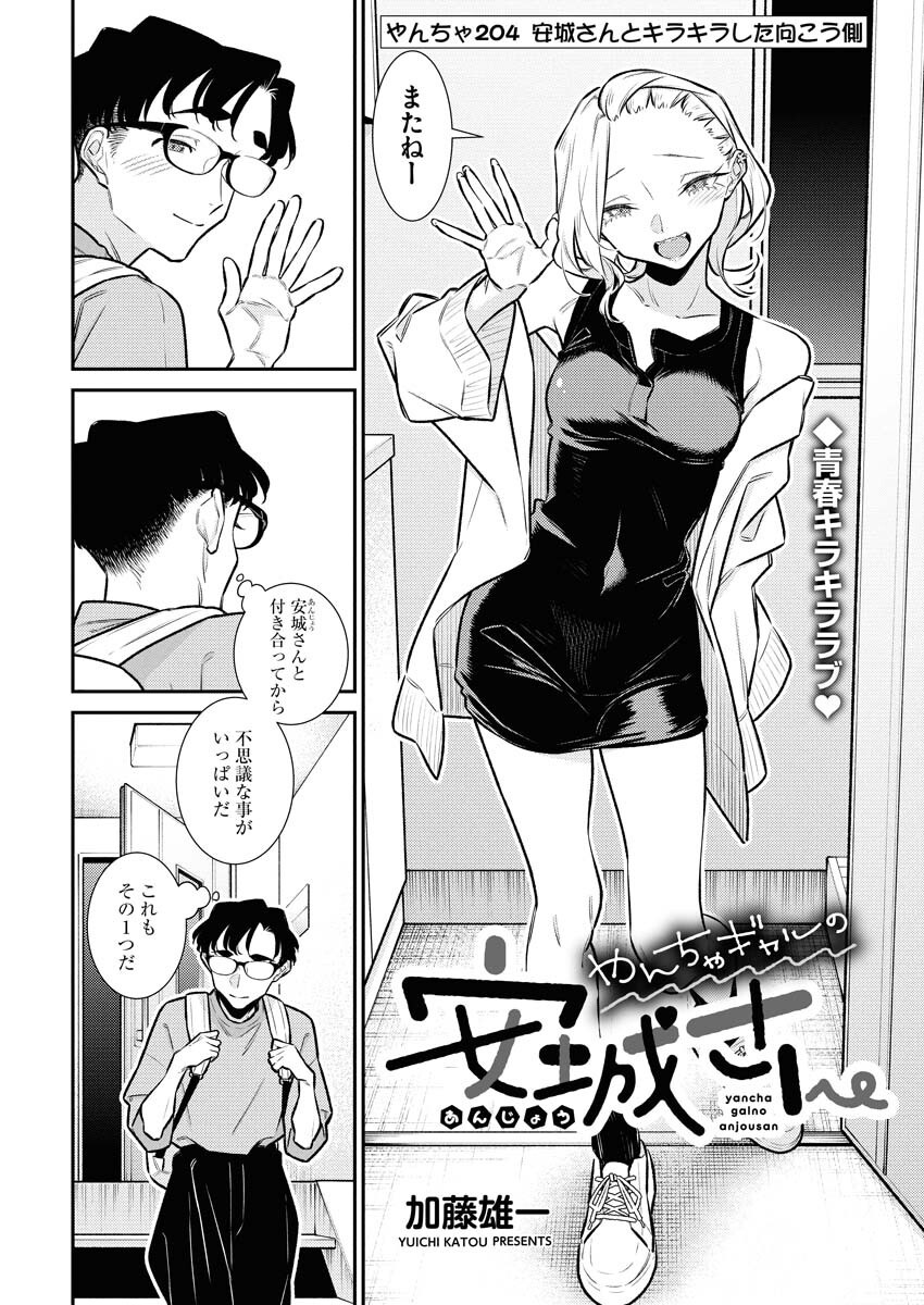 Yancha Gal no Anjou-santachi Chapter 204 2ページ