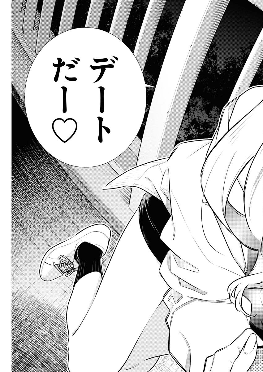 Yancha Gal no Anjou-santachi Chapter 204 11ページ