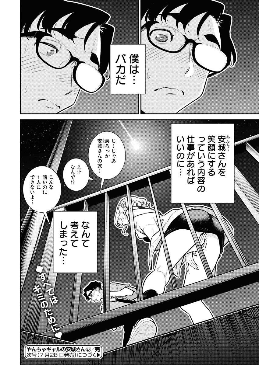 Yancha Gal no Anjou-santachi Chapter 204 12ページ