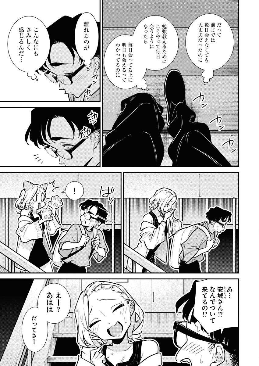 Yancha Gal no Anjou-santachi Chapter 204 3ページ