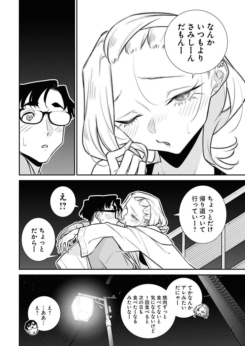 Yancha Gal no Anjou-santachi Chapter 204 4ページ