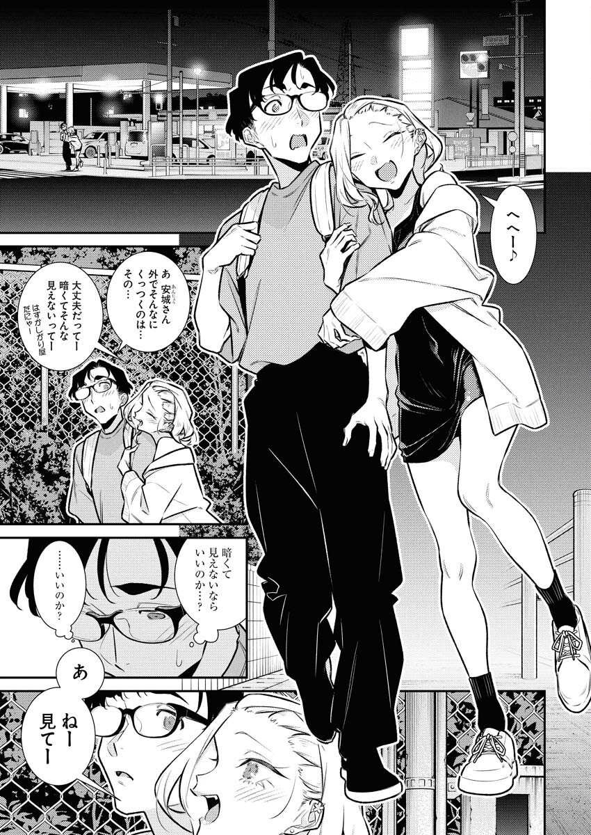 Yancha Gal no Anjou-santachi Chapter 204 5ページ