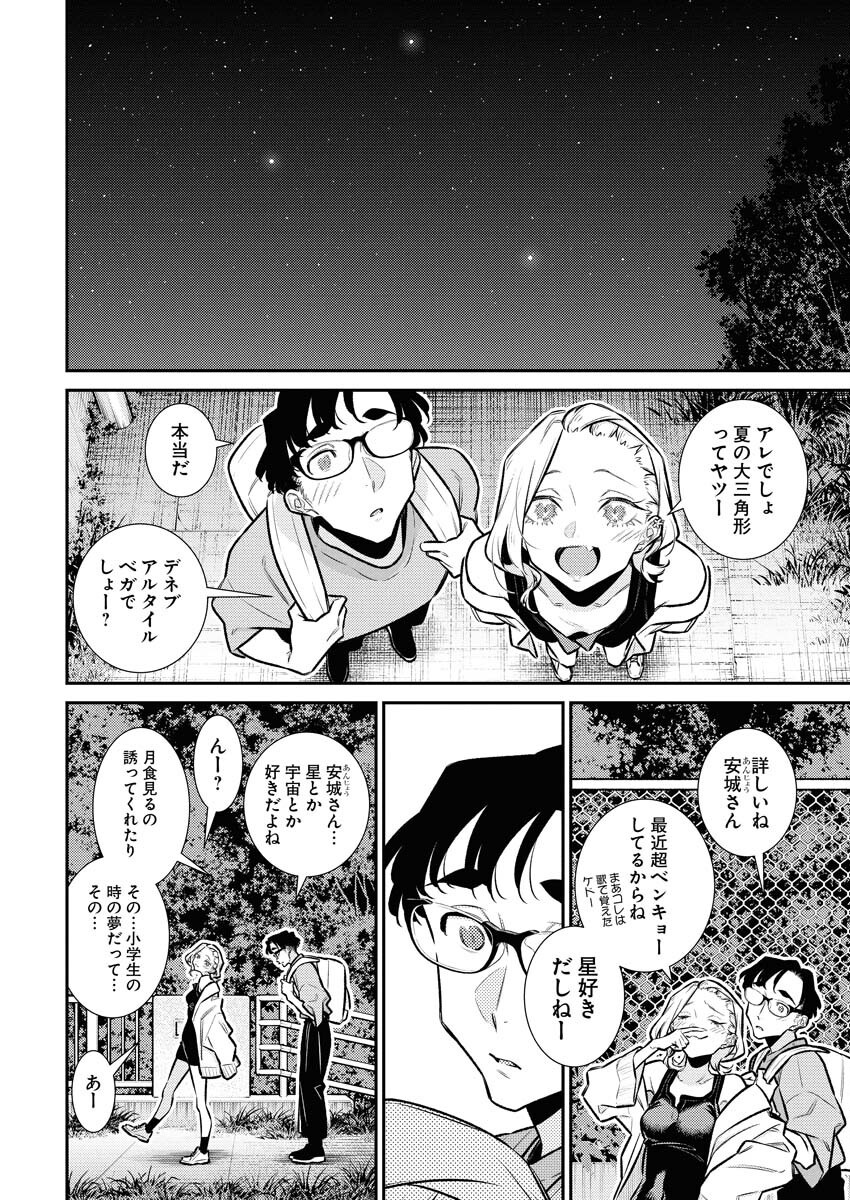 Yancha Gal no Anjou-santachi Chapter 204 6ページ