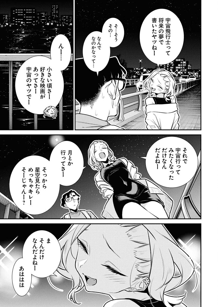 Yancha Gal no Anjou-santachi Chapter 204 7ページ