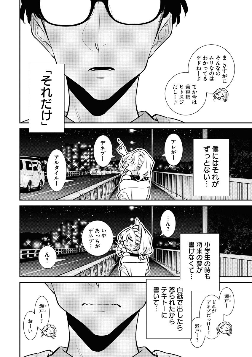 Yancha Gal no Anjou-santachi Chapter 204 8ページ