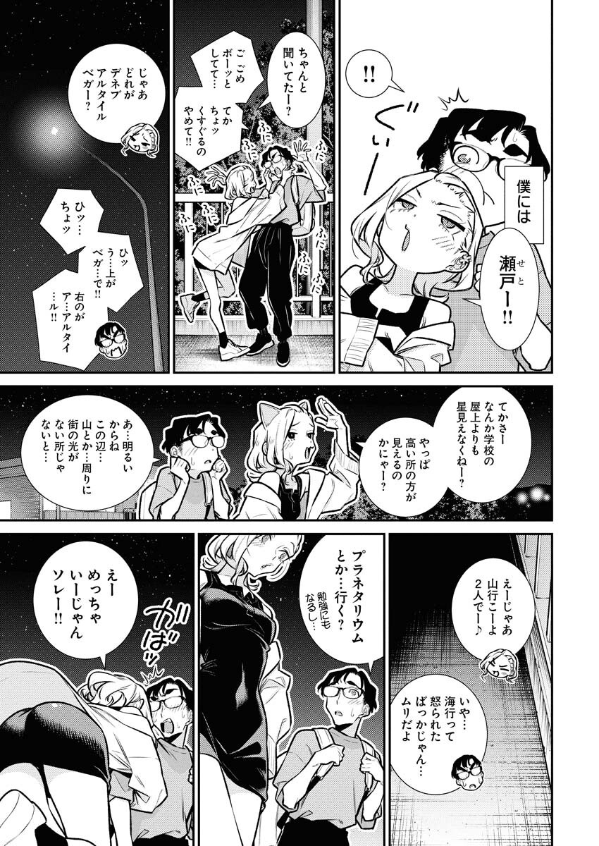 Yancha Gal no Anjou-santachi Chapter 204 9ページ