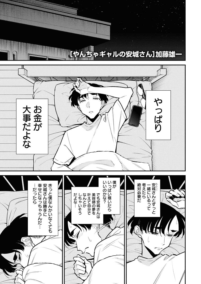 Yancha Gal no Anjou-santachi Chapter 205 1ページ