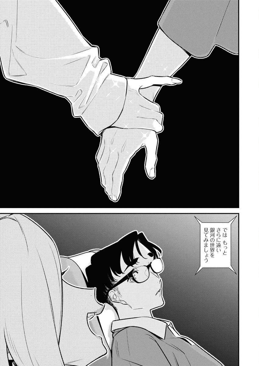 Yancha Gal no Anjou-santachi Chapter 205 11ページ