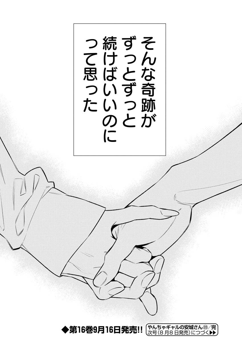 Yancha Gal no Anjou-santachi Chapter 205 16ページ