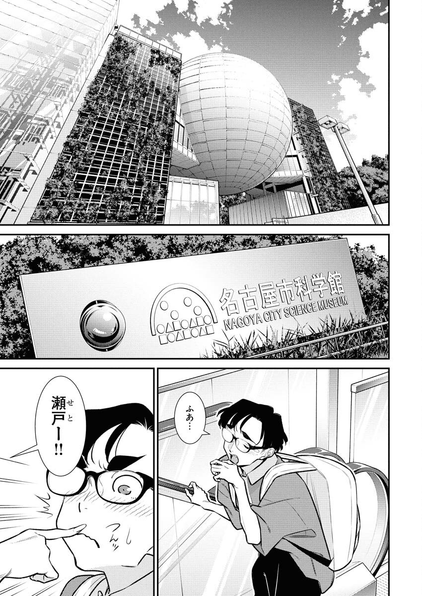 Yancha Gal no Anjou-santachi Chapter 205 3ページ