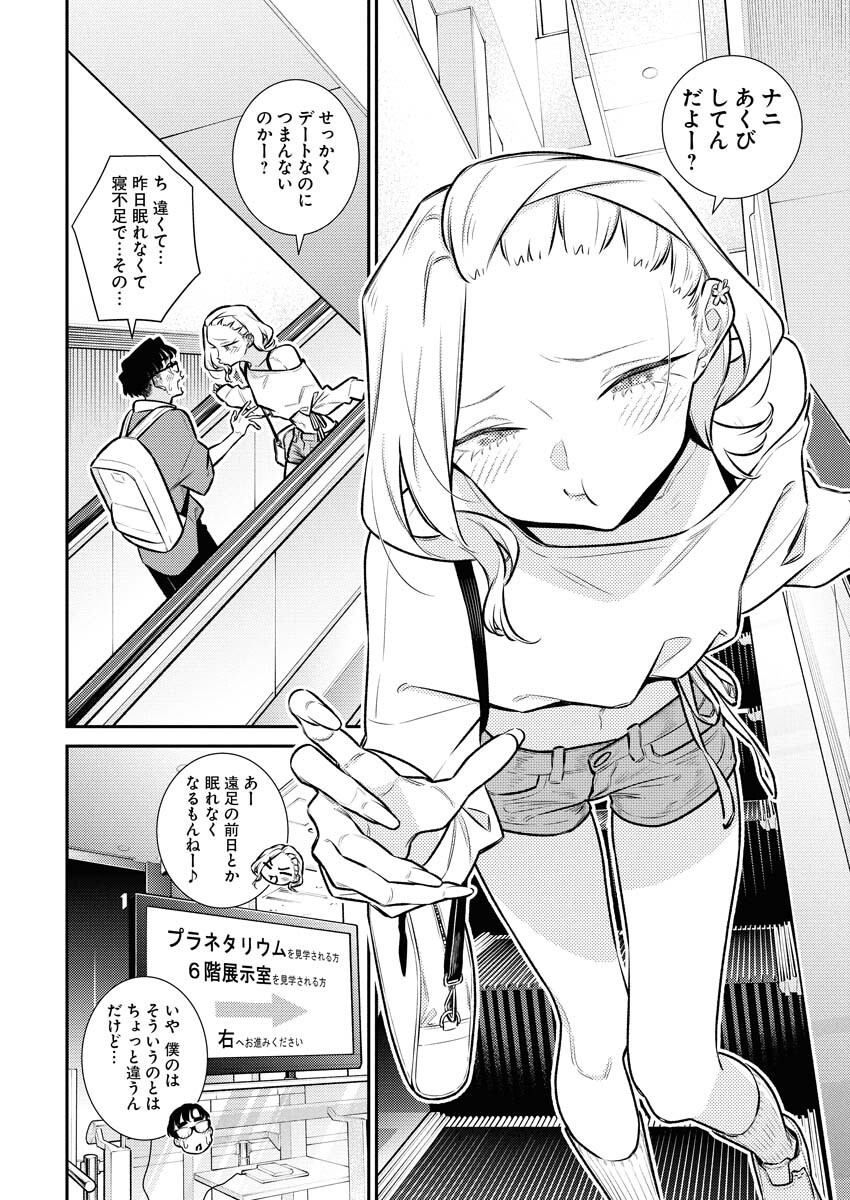 Yancha Gal no Anjou-santachi Chapter 205 4ページ
