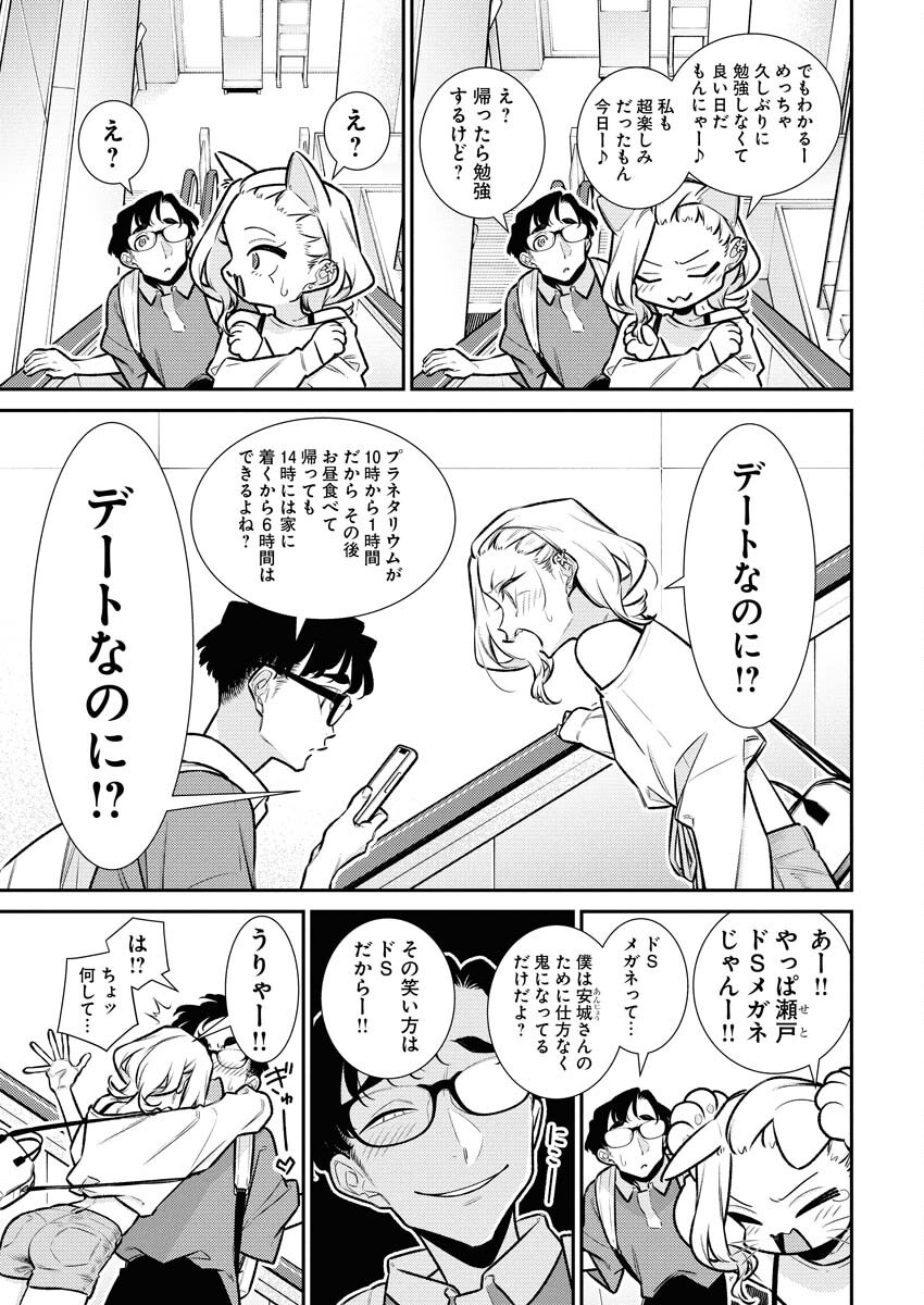 Yancha Gal no Anjou-santachi Chapter 205 5ページ