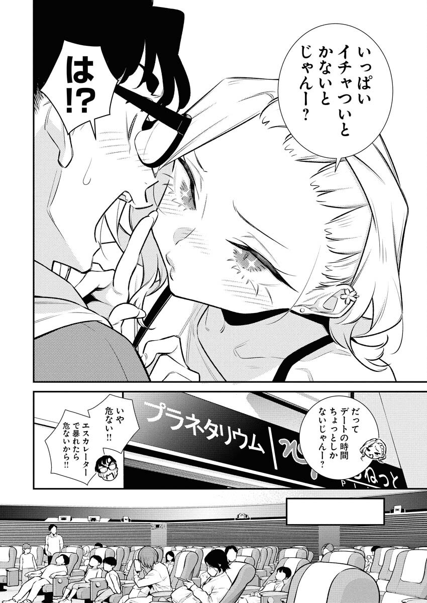 Yancha Gal no Anjou-santachi Chapter 205 6ページ