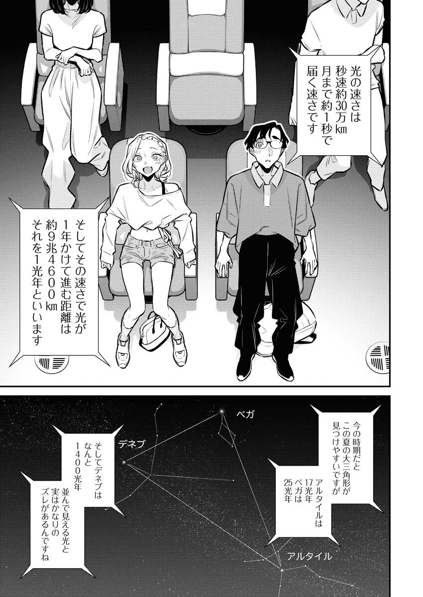 Yancha Gal no Anjou-santachi Chapter 205 9ページ