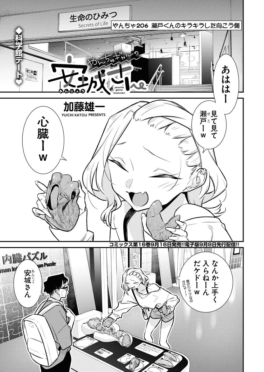Yancha Gal no Anjou-santachi Chapter 206 1ページ