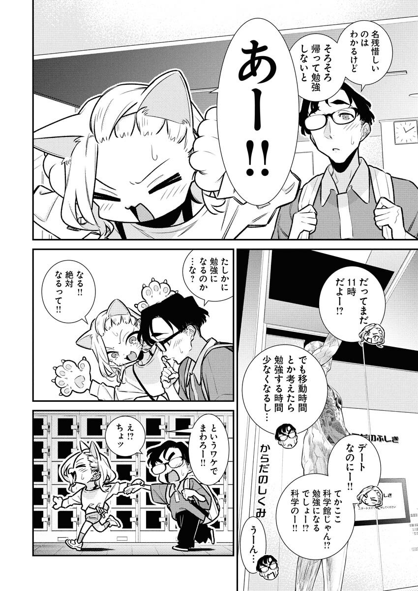 Yancha Gal no Anjou-santachi Chapter 206 2ページ