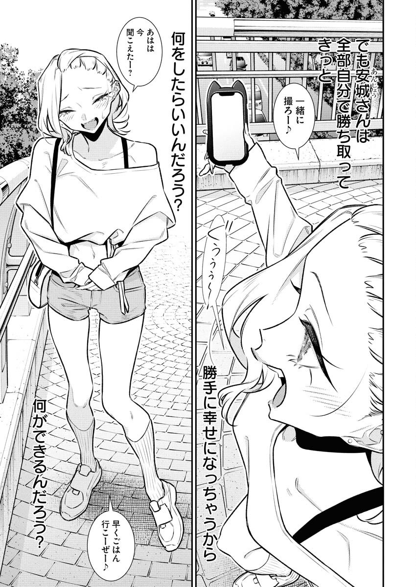 Yancha Gal no Anjou-santachi Chapter 206 11ページ