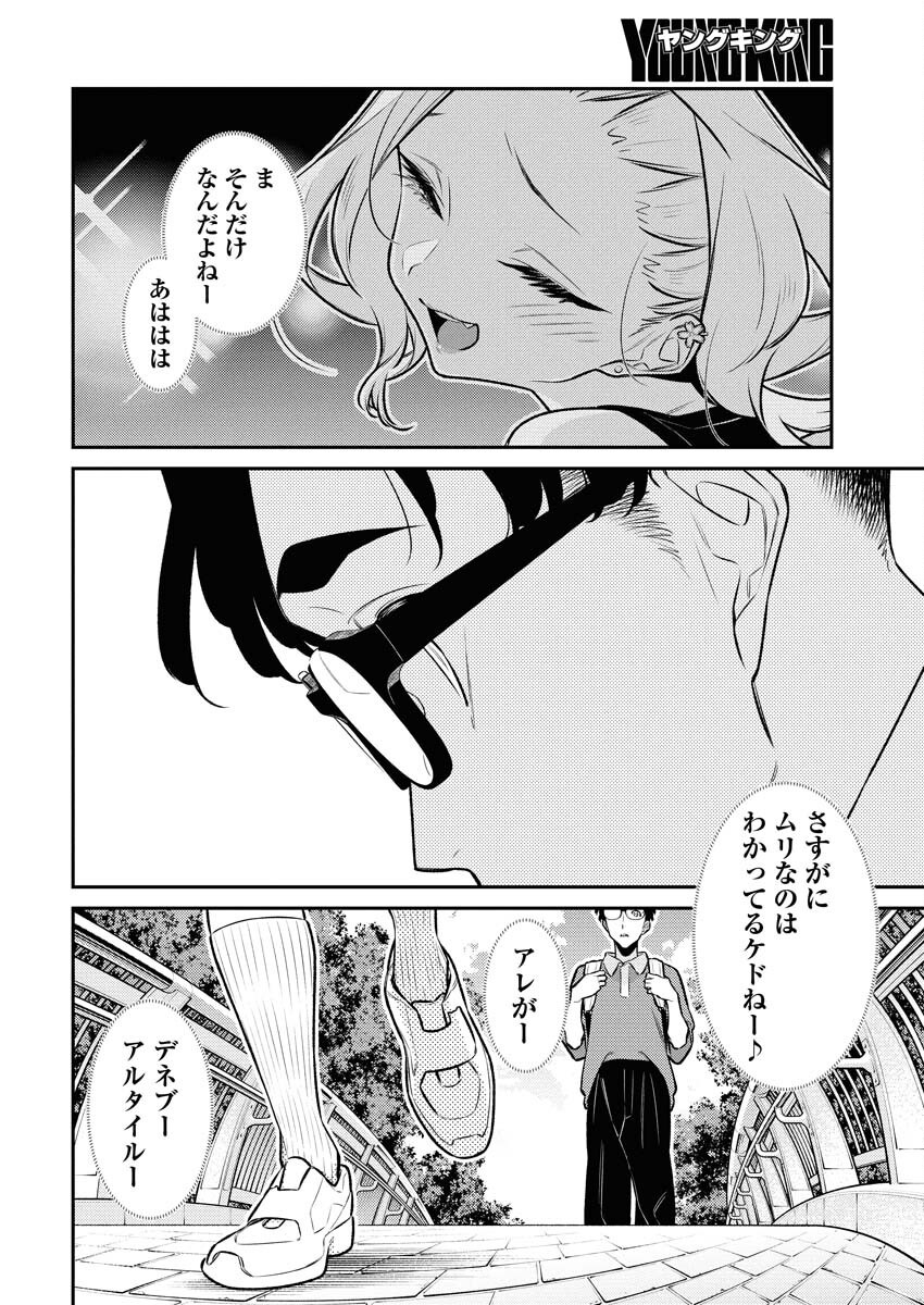 Yancha Gal no Anjou-santachi Chapter 206 12ページ