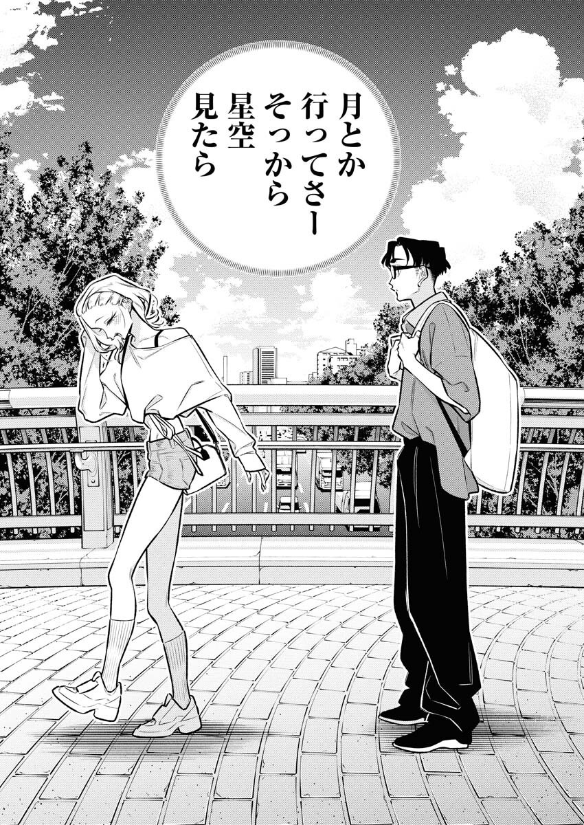 Yancha Gal no Anjou-santachi Chapter 206 13ページ