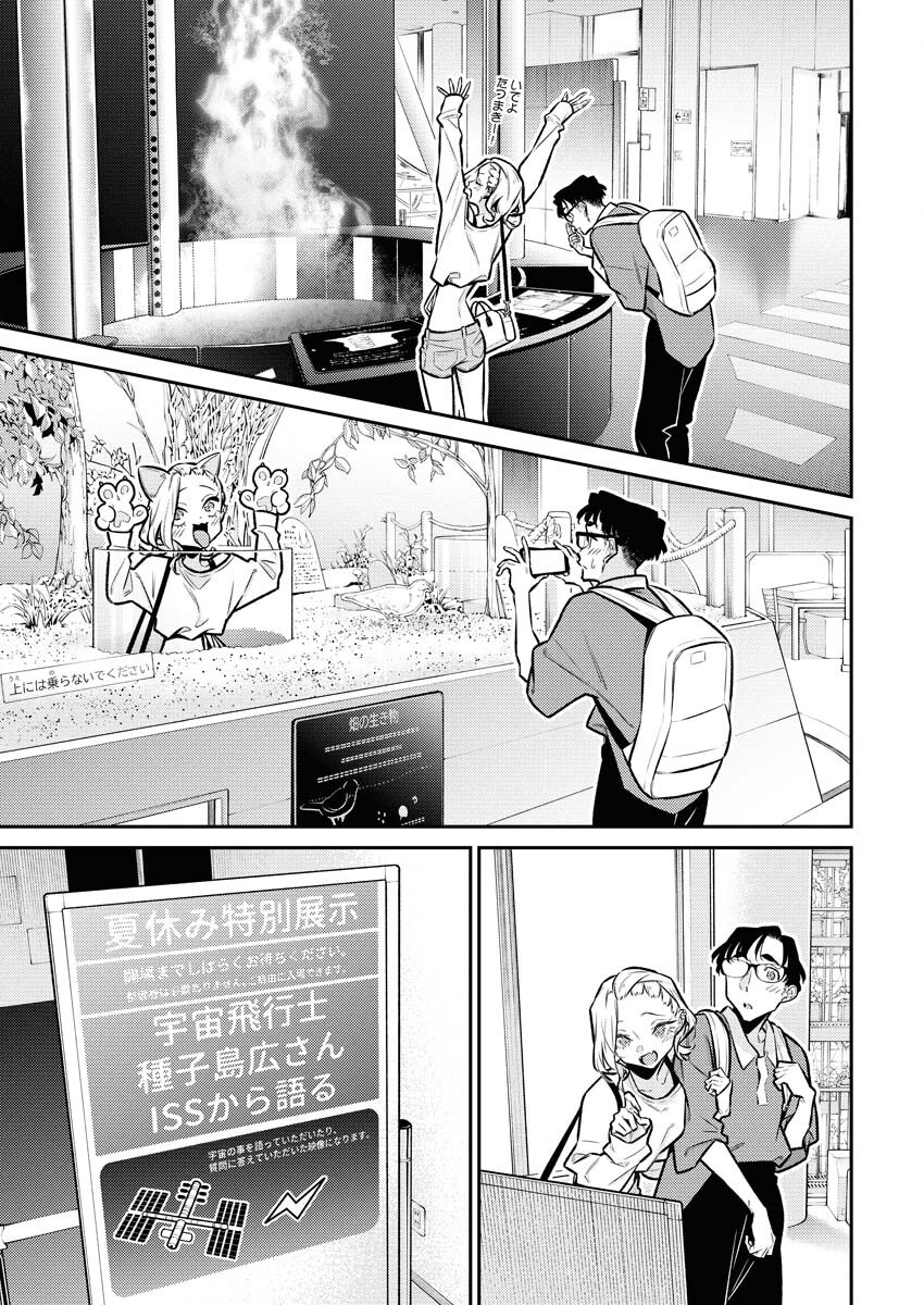 Yancha Gal no Anjou-santachi Chapter 206 3ページ