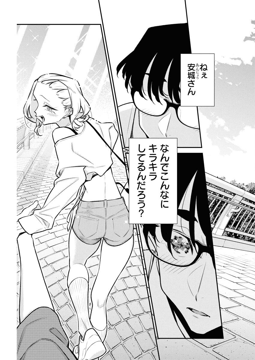 Yancha Gal no Anjou-santachi Chapter 206 21ページ