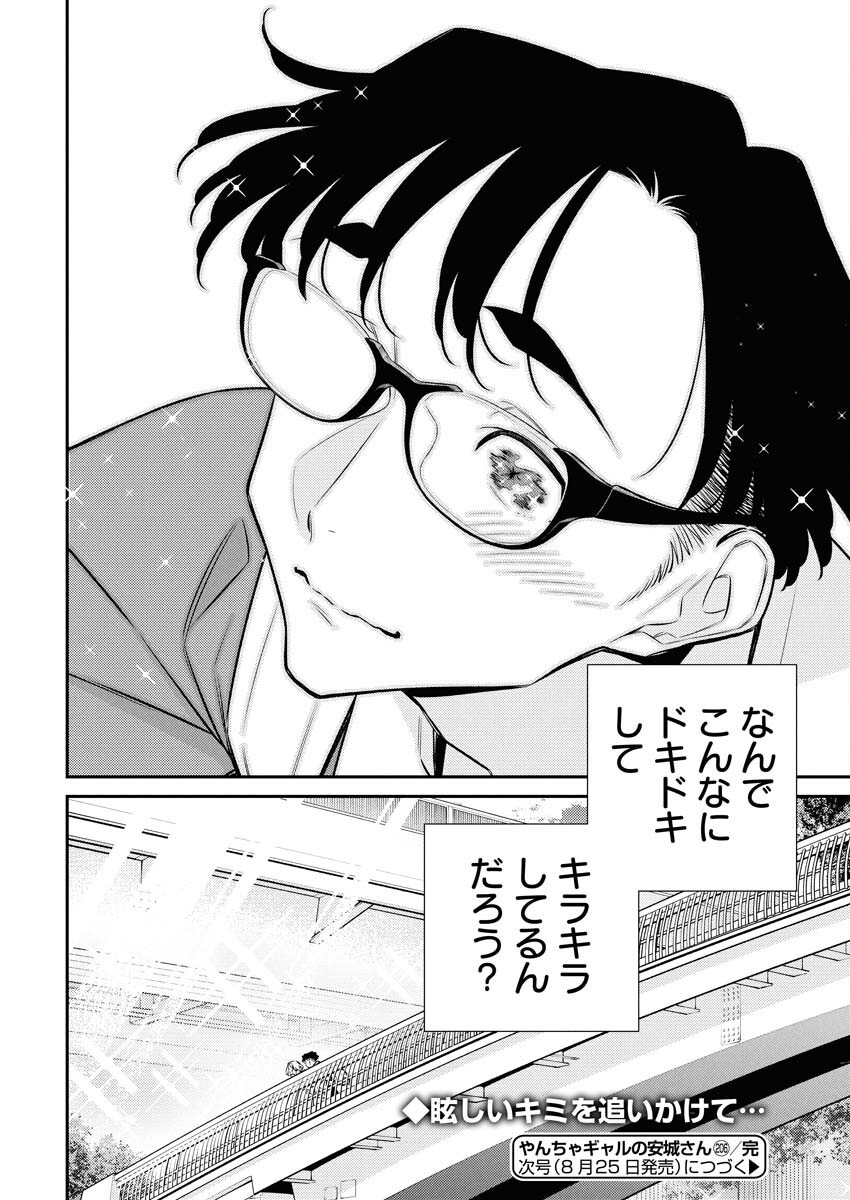 Yancha Gal no Anjou-santachi Chapter 206 22ページ