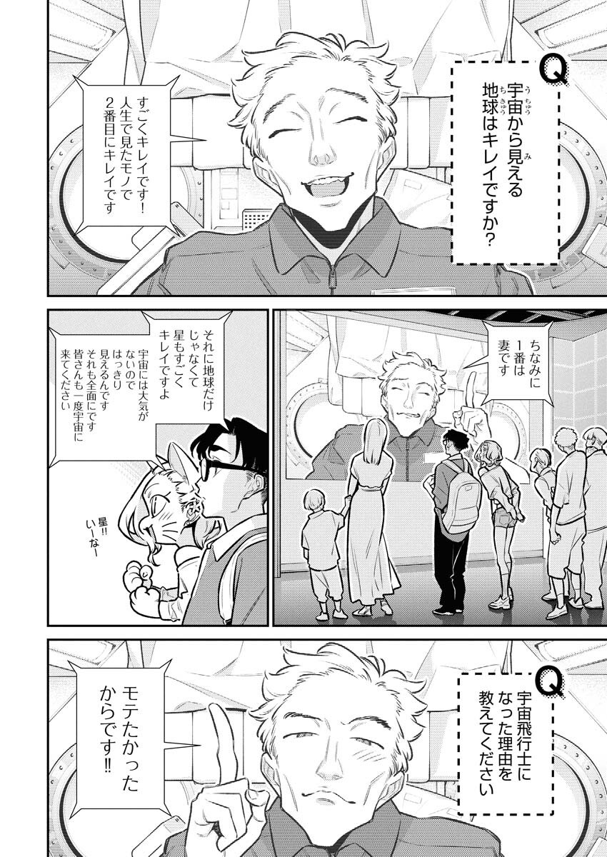 Yancha Gal no Anjou-santachi Chapter 206 4ページ