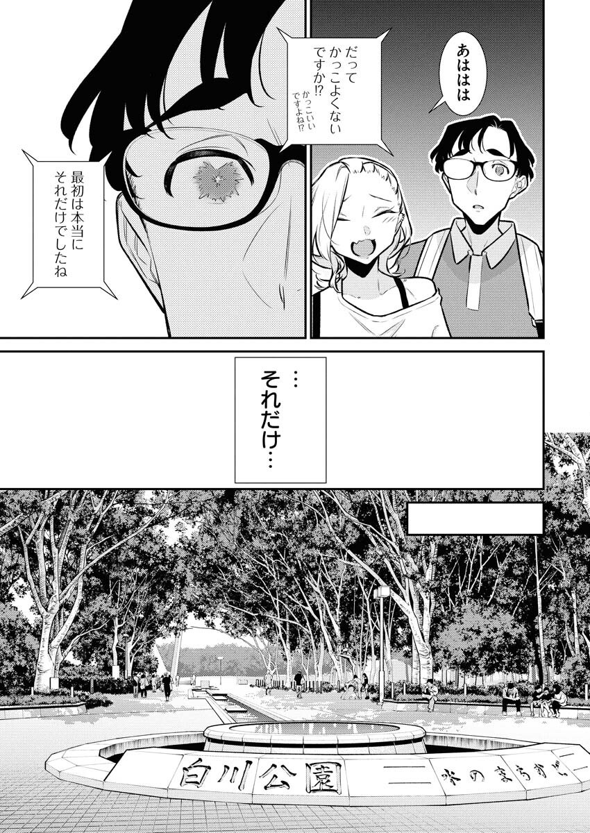 Yancha Gal no Anjou-santachi Chapter 206 5ページ