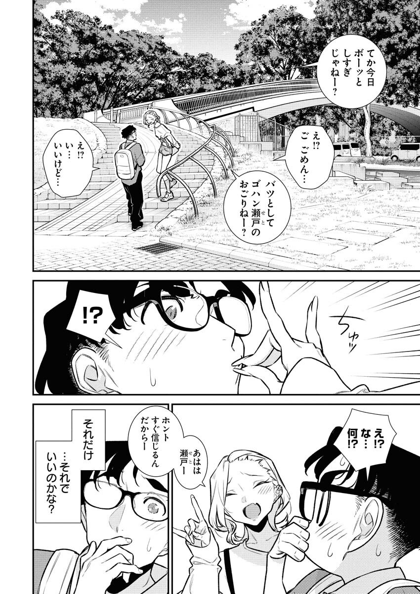 Yancha Gal no Anjou-santachi Chapter 206 8ページ