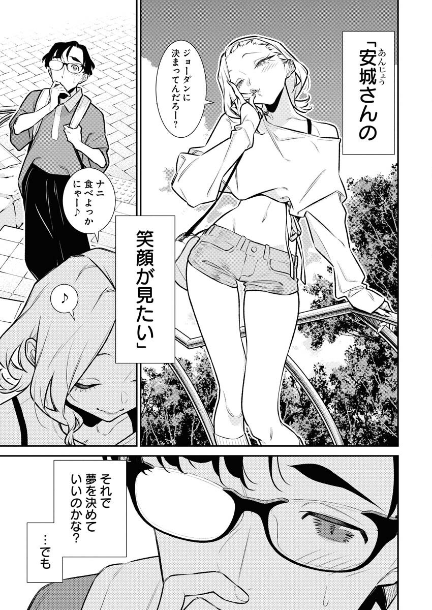 Yancha Gal no Anjou-santachi Chapter 206 9ページ