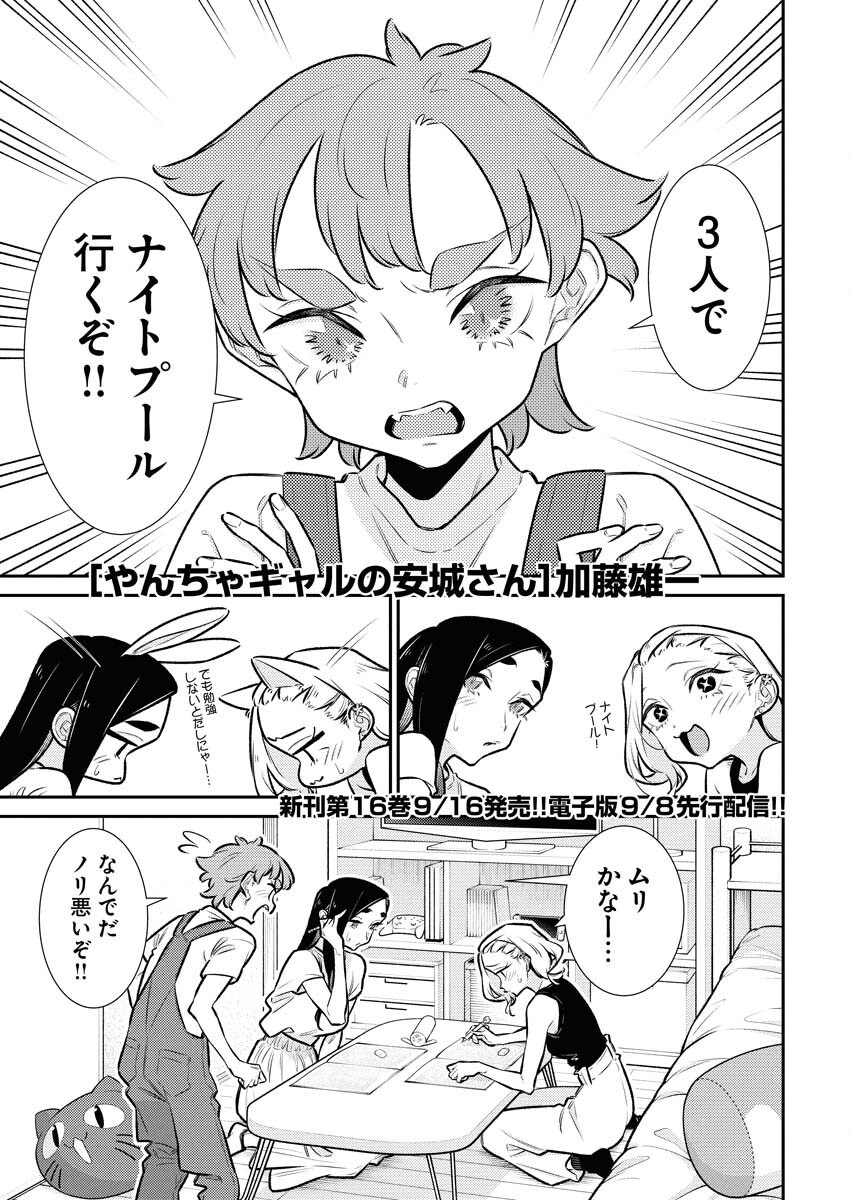 Yancha Gal no Anjou-santachi Chapter 207 2ページ