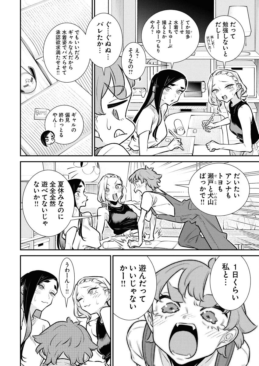 Yancha Gal no Anjou-santachi Chapter 207 3ページ