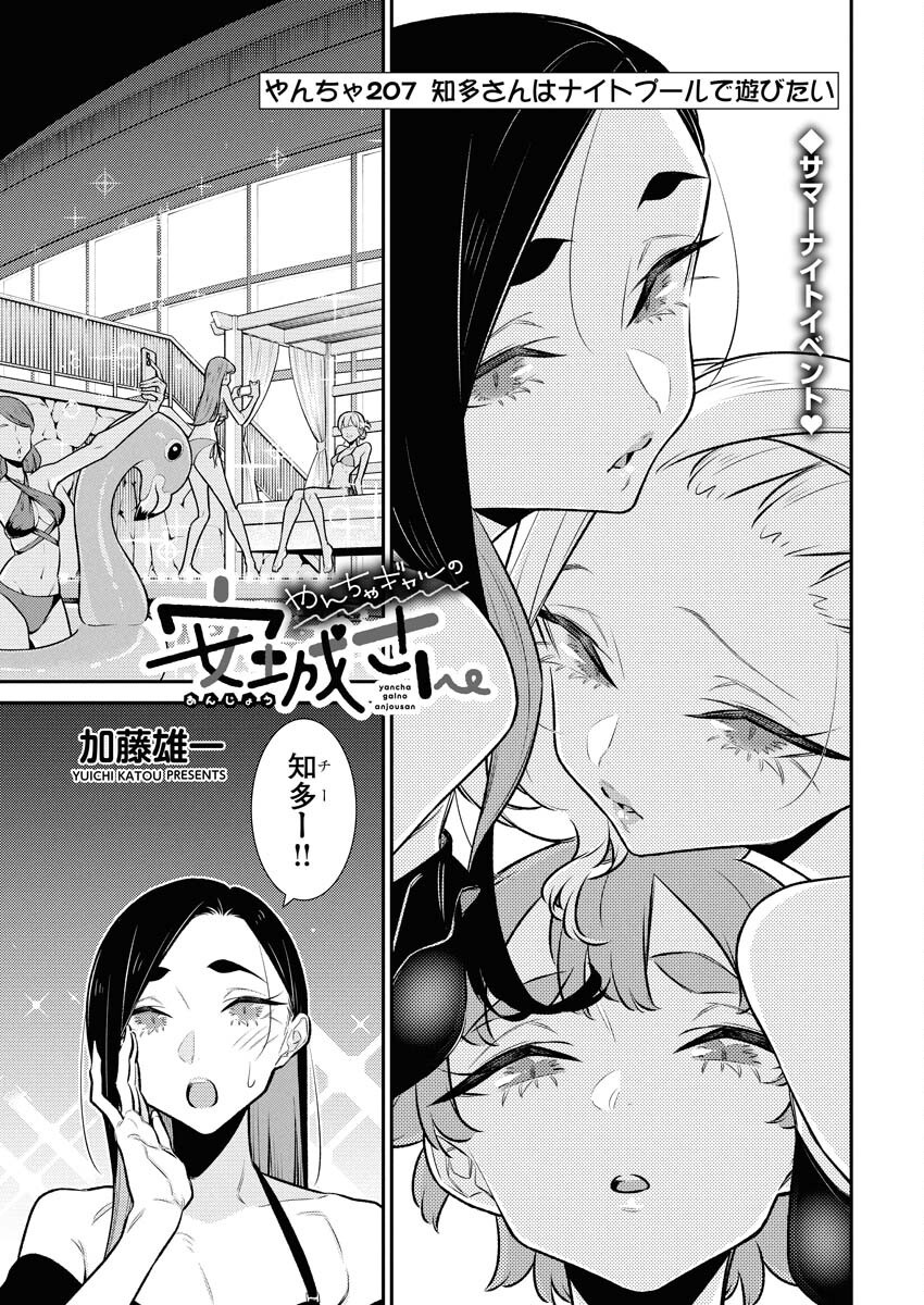 Yancha Gal no Anjou-santachi Chapter 207 4ページ