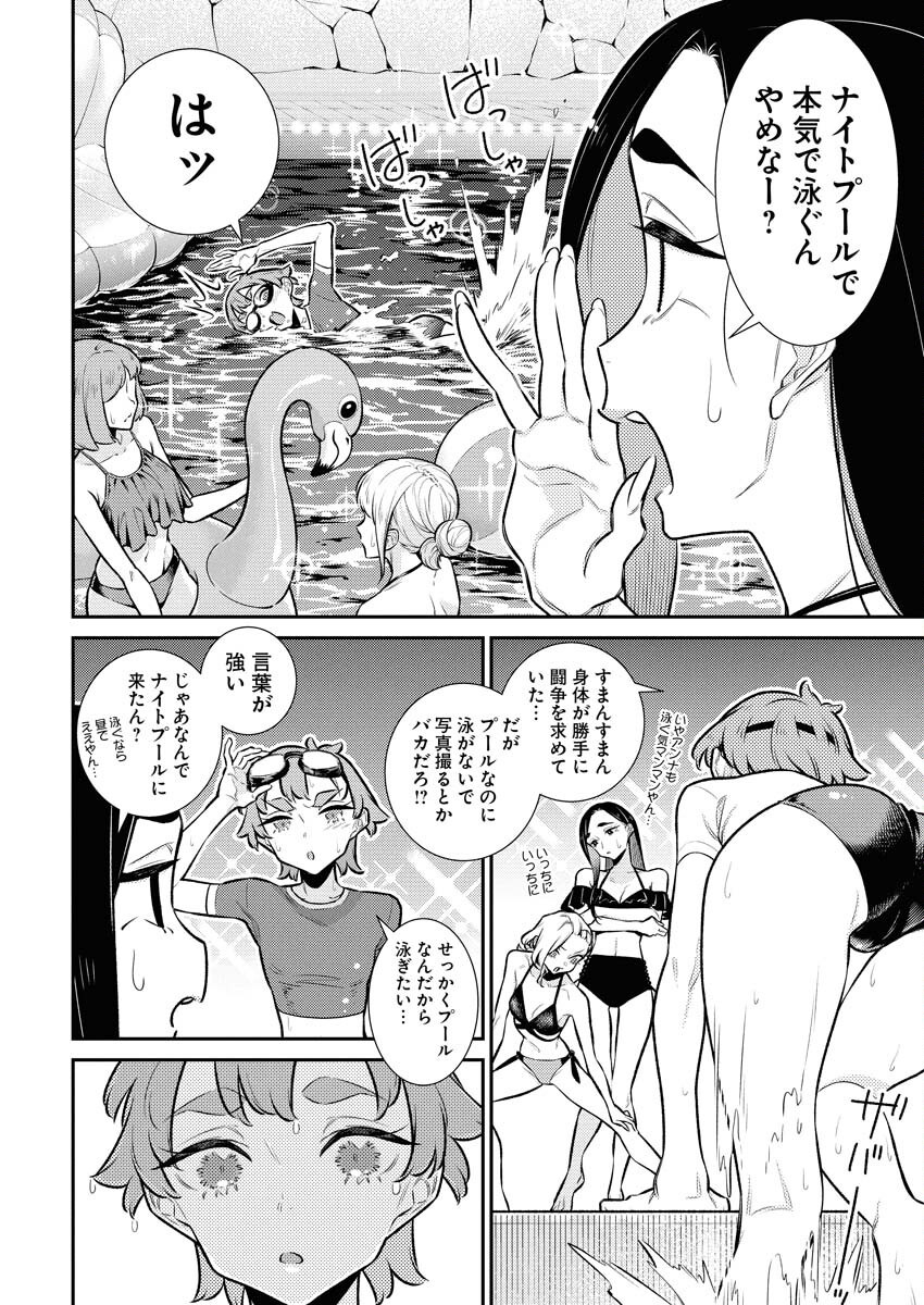 Yancha Gal no Anjou-santachi Chapter 207 5ページ
