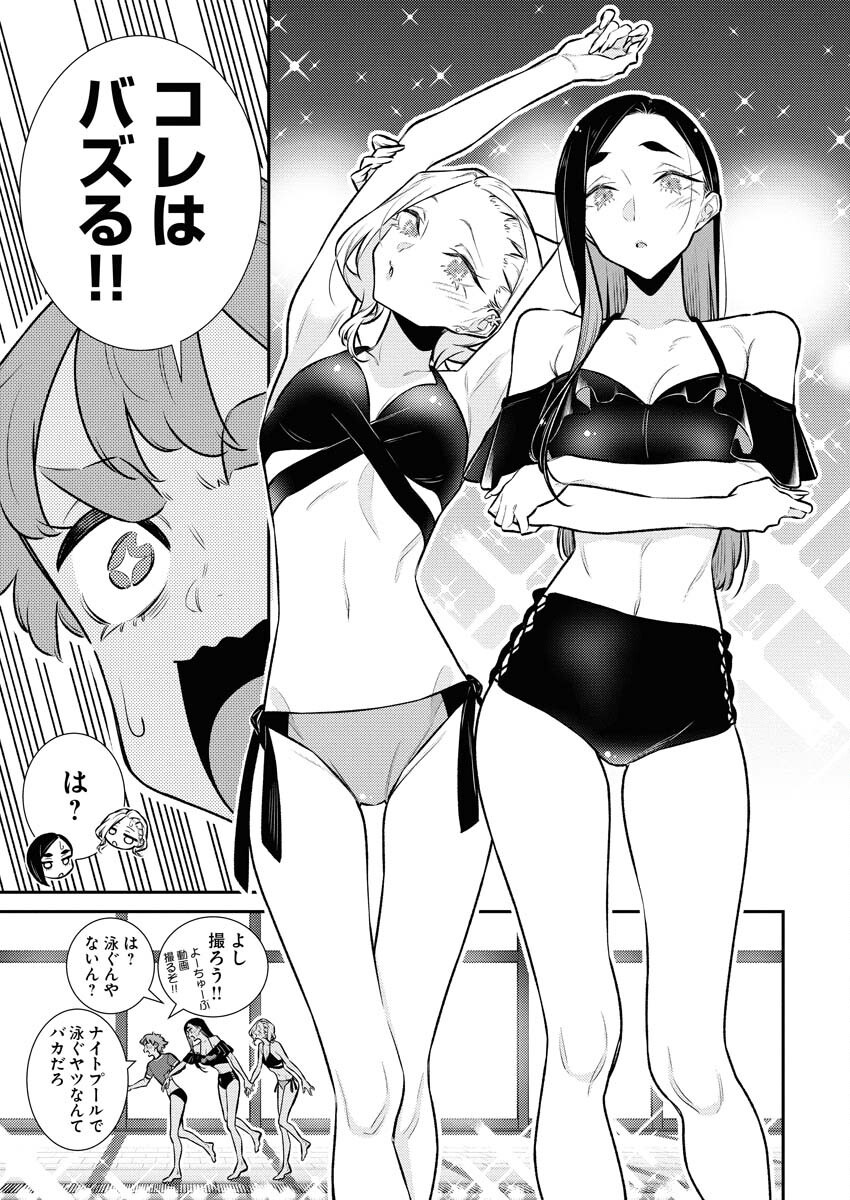 Yancha Gal no Anjou-santachi Chapter 207 6ページ