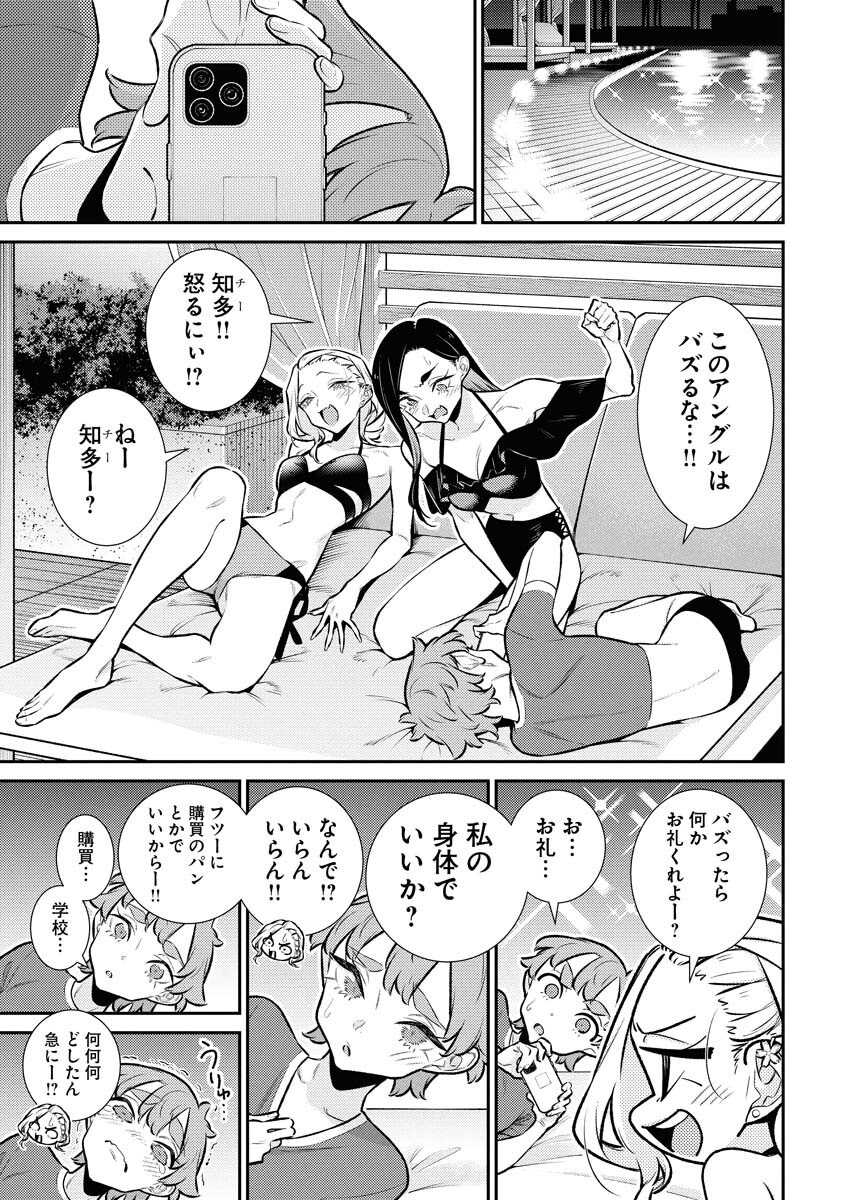 Yancha Gal no Anjou-santachi Chapter 207 10ページ