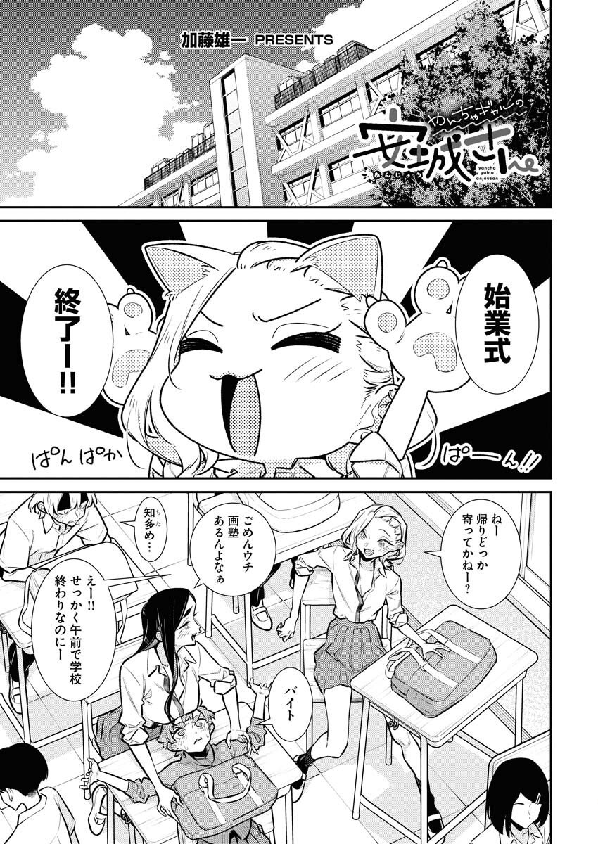Yancha Gal no Anjou-santachi Chapter 208 1ページ